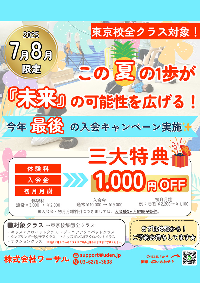 入会キャンペーン開催中！